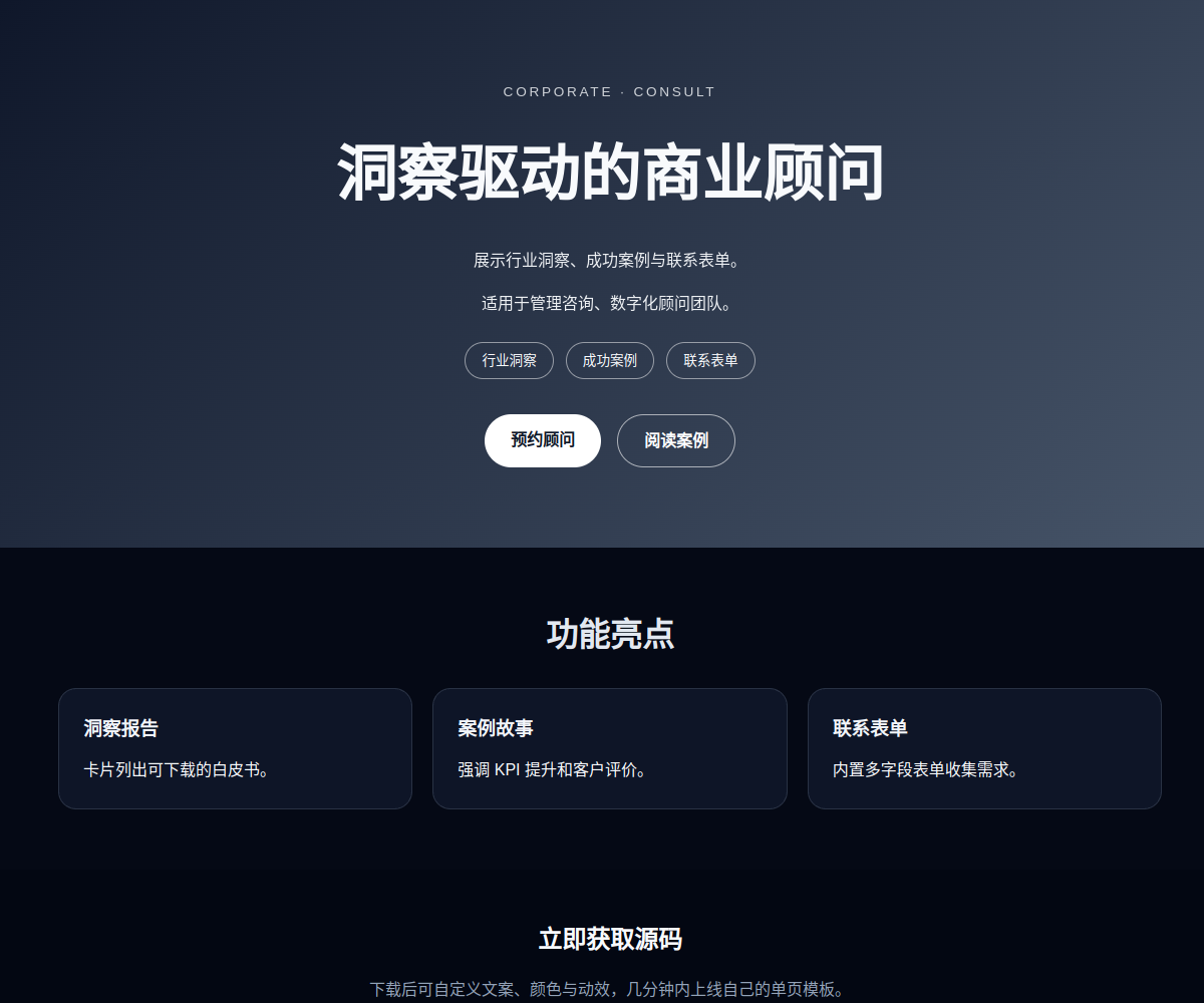 咨询顾问公司官网