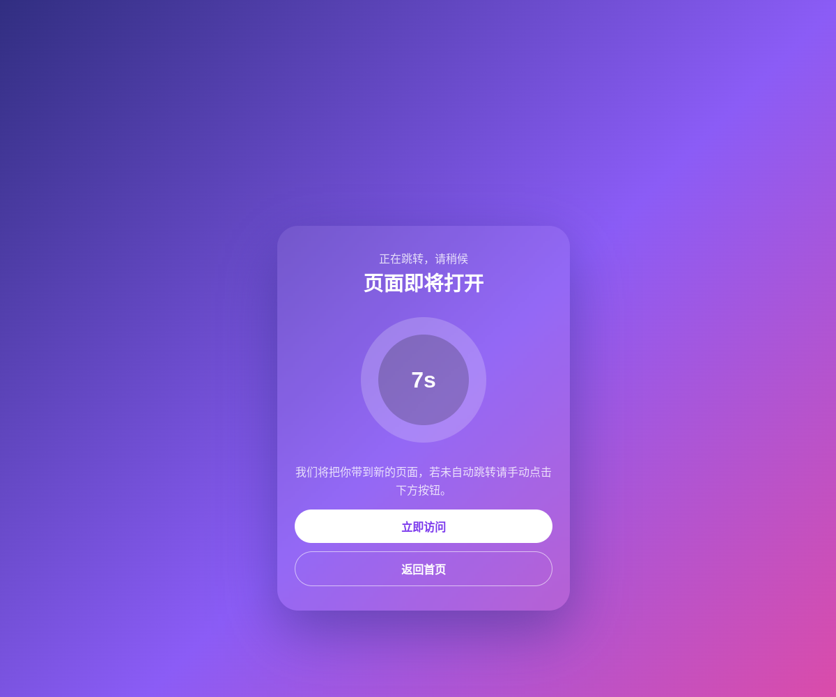 渐变加载跳转页