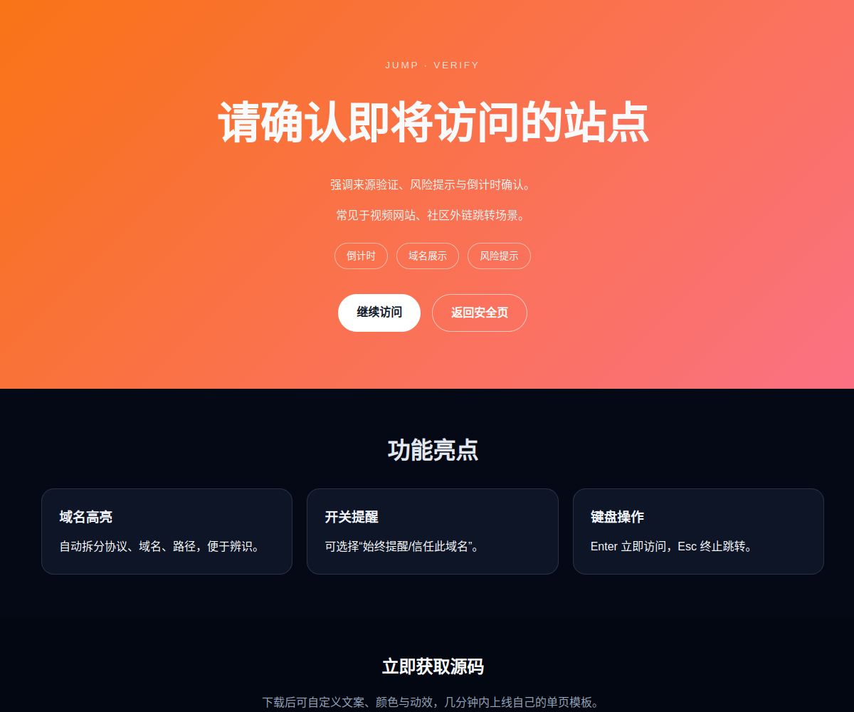 验证提示跳转页