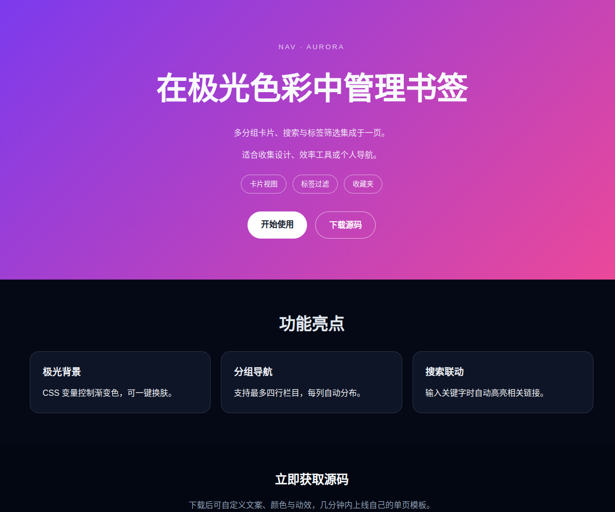 极光渐变导航页