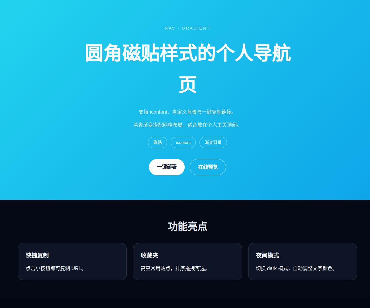 Gradient 圆角导航