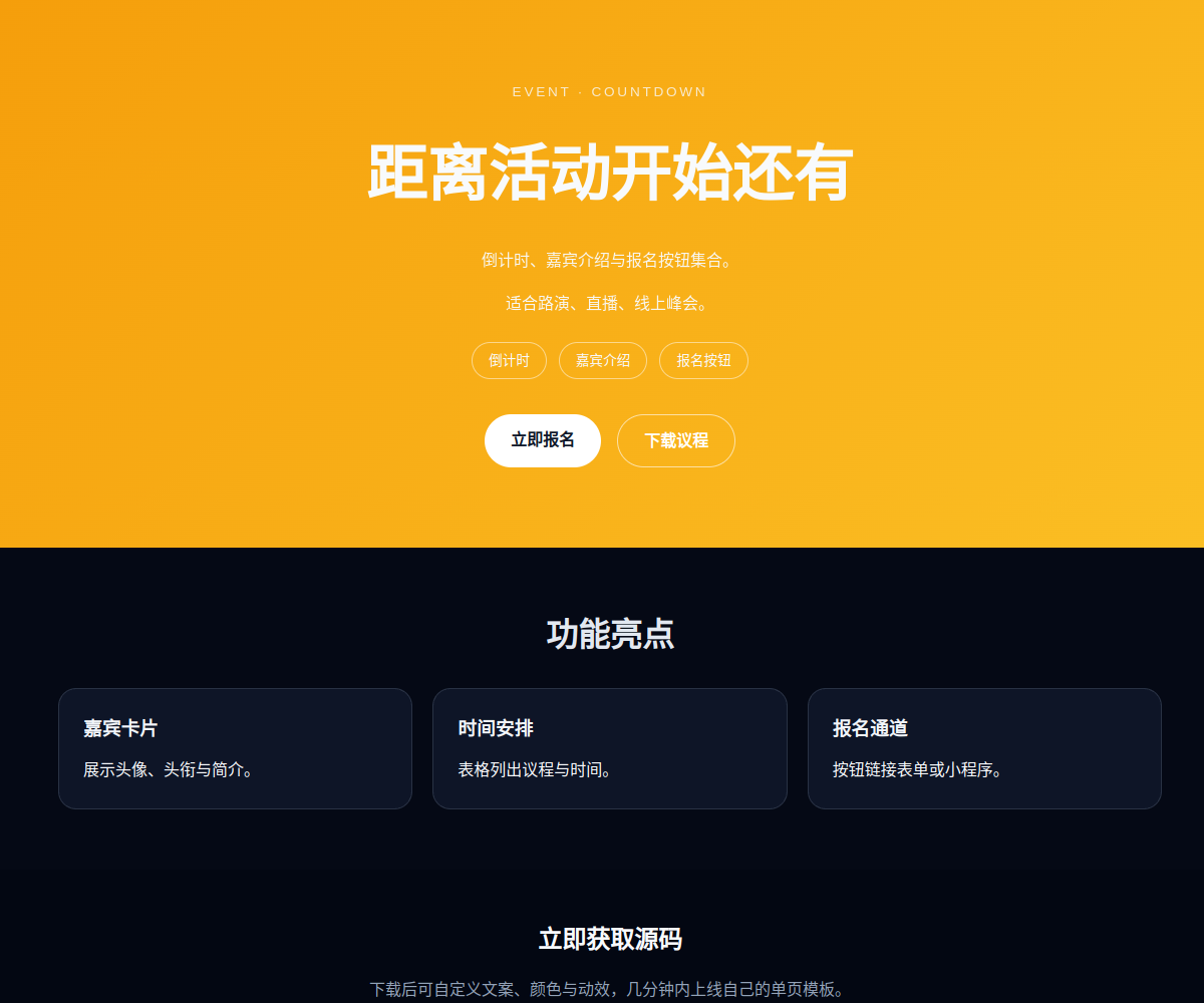 活动倒计时单页