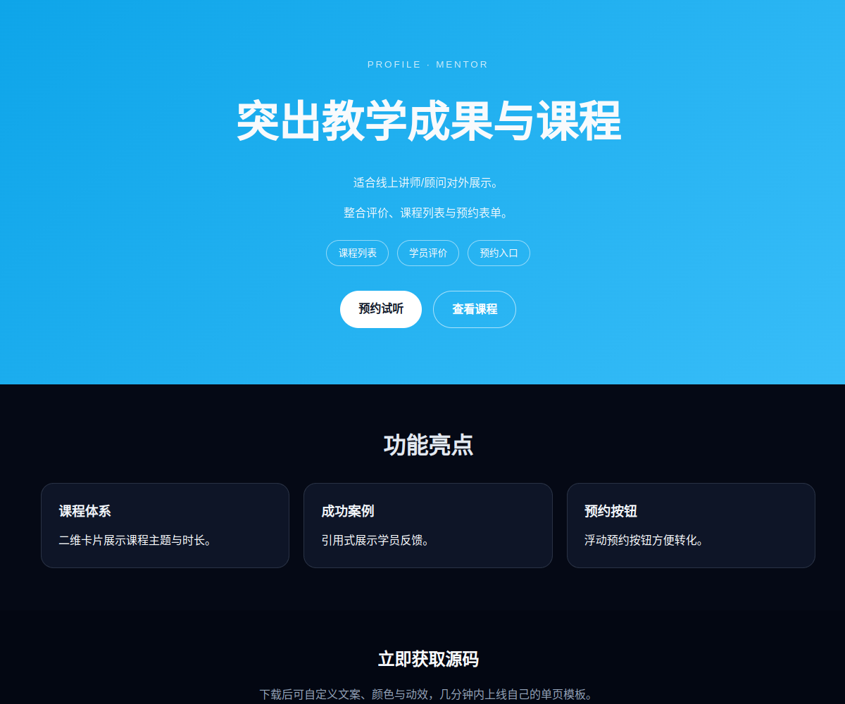 导师个人介绍页